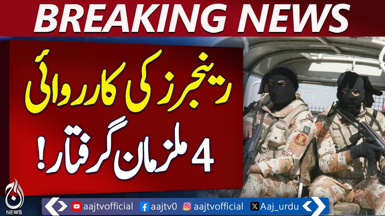 Karachi Rangers Action | Lyari FC Area | 4 Street Crime Suspects Arrested