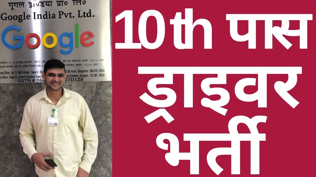 Geological Survey of India Recruitment 2019 &brvbar; GSI Driver 37 Post