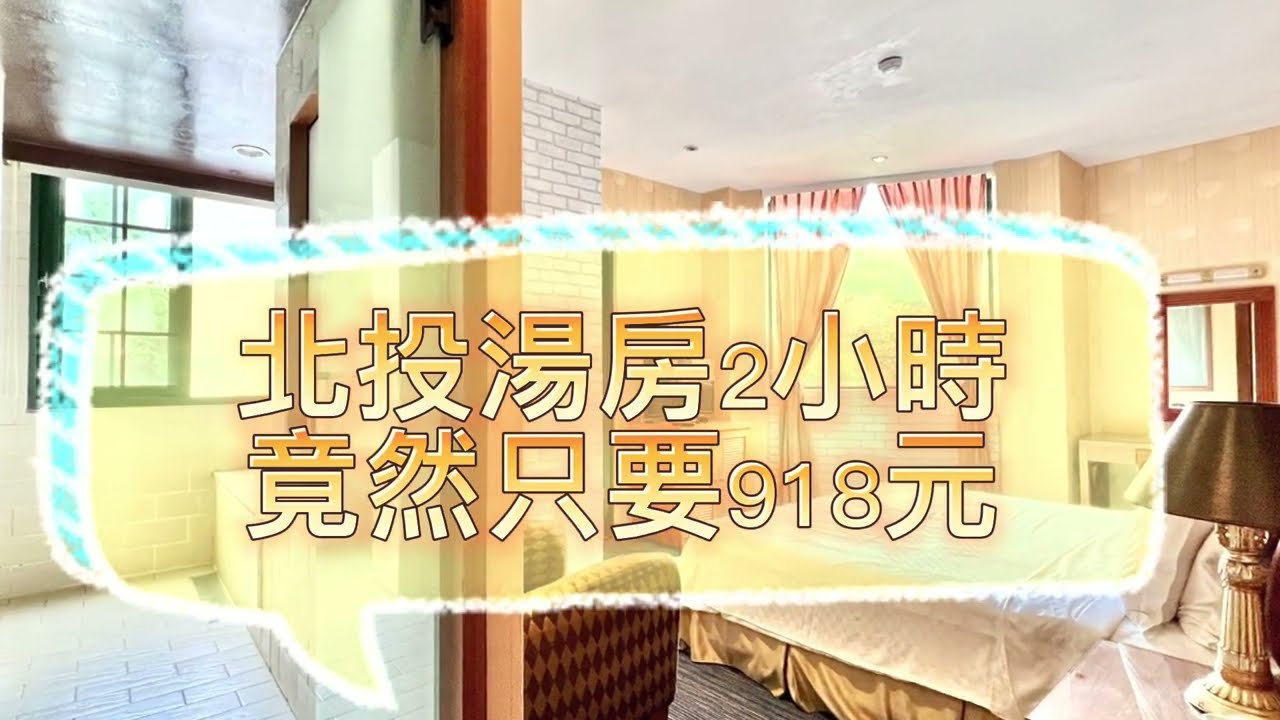 【美代溫泉飯店】新北投溫泉湯屋