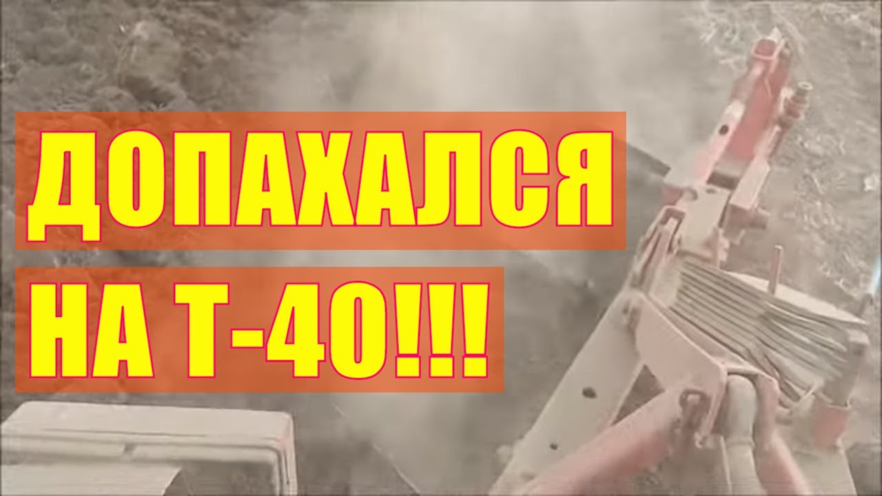 Допахался на Т-40!!! Забилась центрифуга!