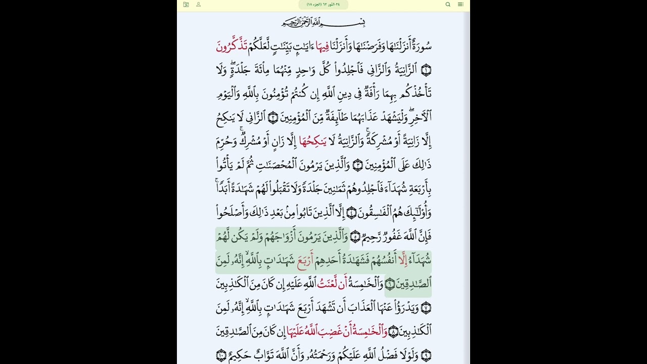 #سورة_النور_بروايةقالون#الحصري_المعلم_بالتكرار#سورة النور كاملة مكررة الآيات لتسهيل الحفظ قالون