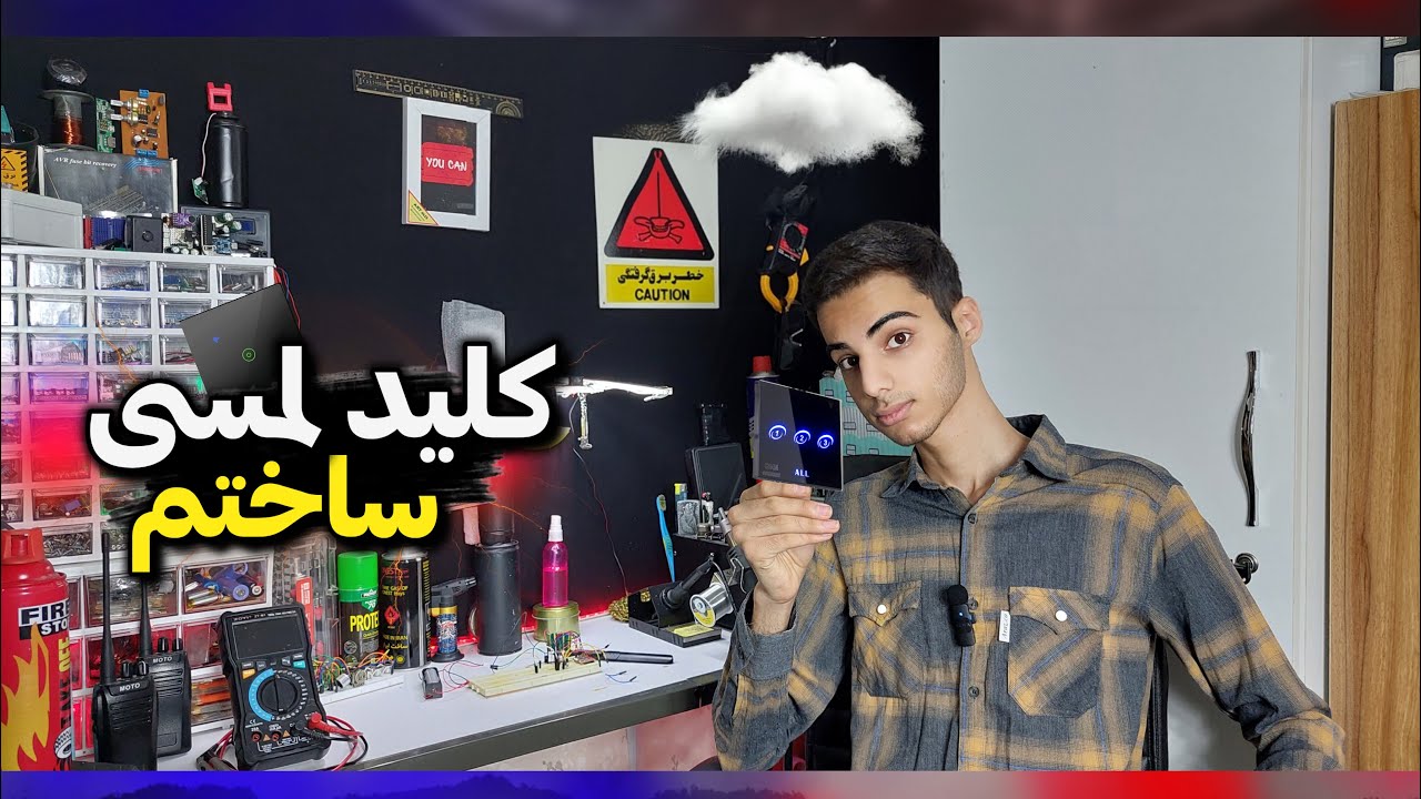 کلید لمسی ساختم !