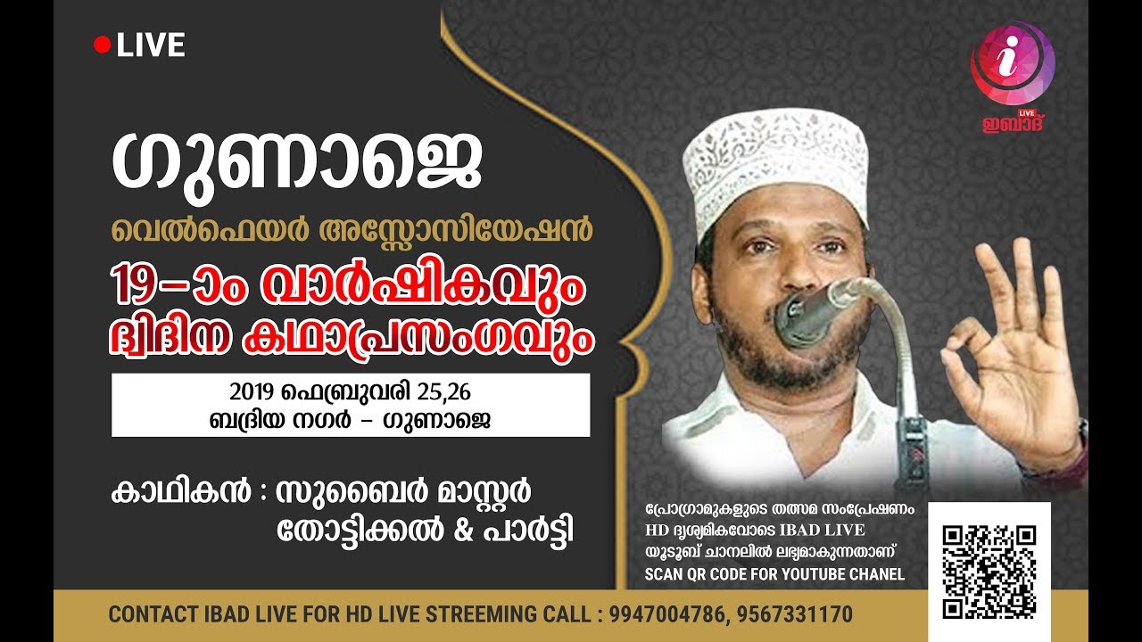 ZUBAIR MASTER THOTIKKAL | GUNAJE WELFARE ASSOCIATION | 19TH ANNIVERSARY | DAY 2 IBADLIVE HD