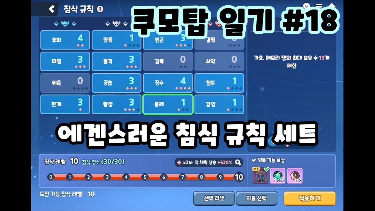 [쿠모탑 일기 #18] 겁쟁이들을 위한 침식 규칙 프리셋