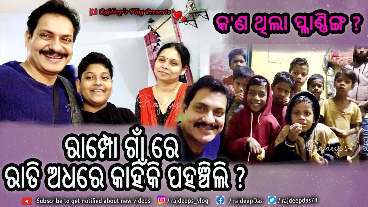 ରାମ୍ପୋ ଗାଁ ରେ ରାତି ଅଧରେ କାହିଁକି ପହଞ୍ଚିଲି ? କ'ଣ ଥିଲା ପ୍ଳାଣ୍ଣିଙ୍ଗ ? Rajdeep's Vlog - 169