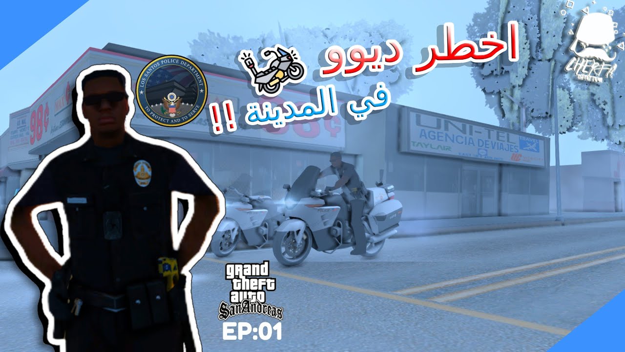GTA SA (MTA Rp MAROC) 🇲🇦 الحياة الواقعية (Charfa Roleplay) Ep:01🌴 يوميات اخطر ديوو في شرطة