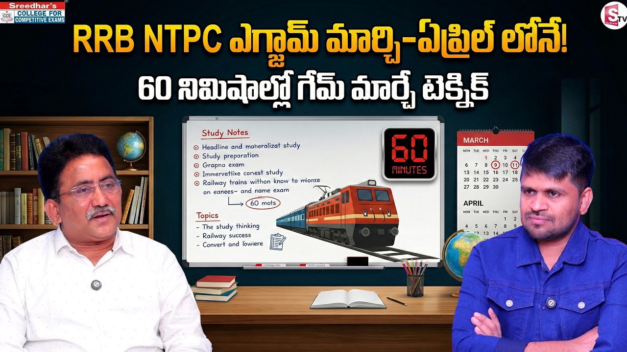 Sreedhar's CCE : NTPC Exam 2026| NTPC Preparation Strategy | SumanTV Anchor Nagaraju