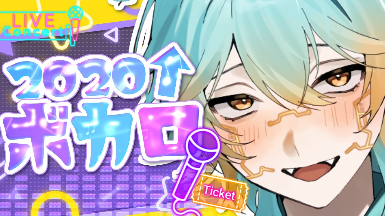 【歌枠/KARAOKE】最近のボカロを歌いましょうッ【縦型配信】