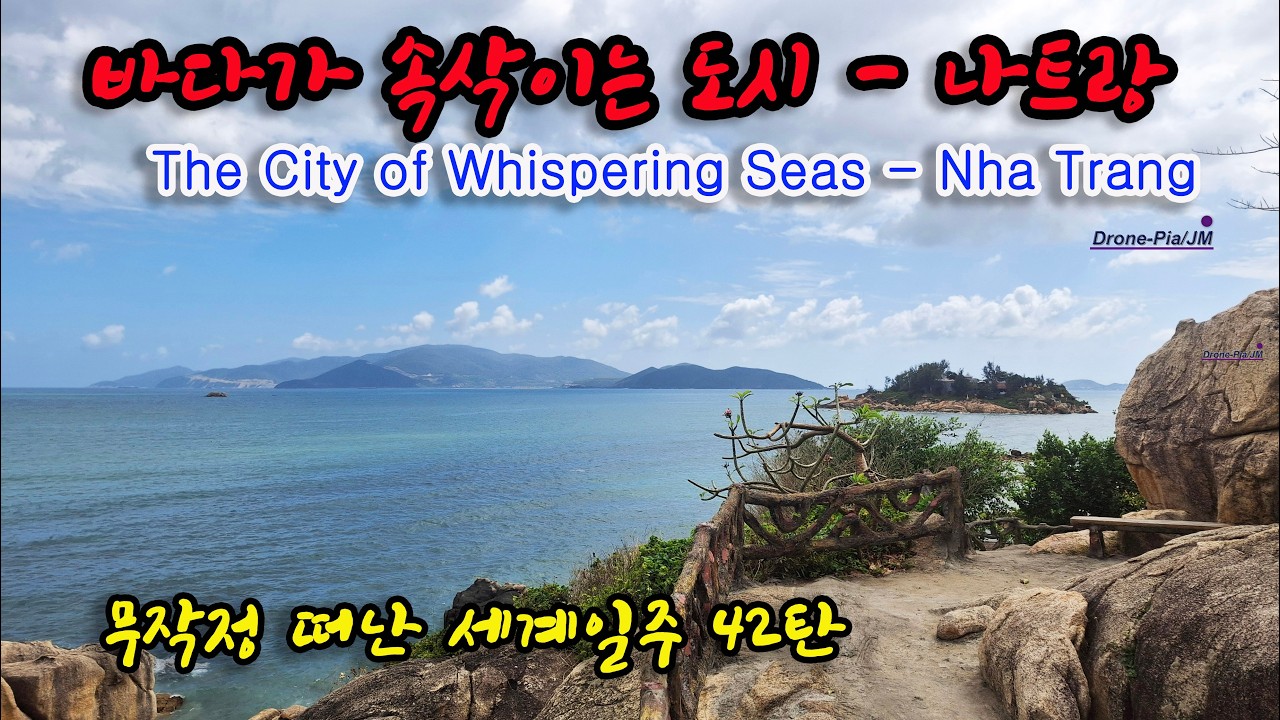(Drone-Pia/JM) RTW42 바다가 속삭이는 도시 나트랑 - The City of Whispering Seas, Nah Trang