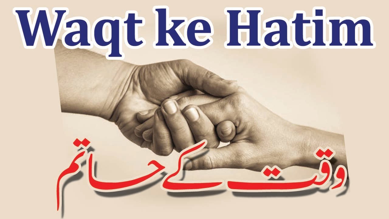 #Waqt