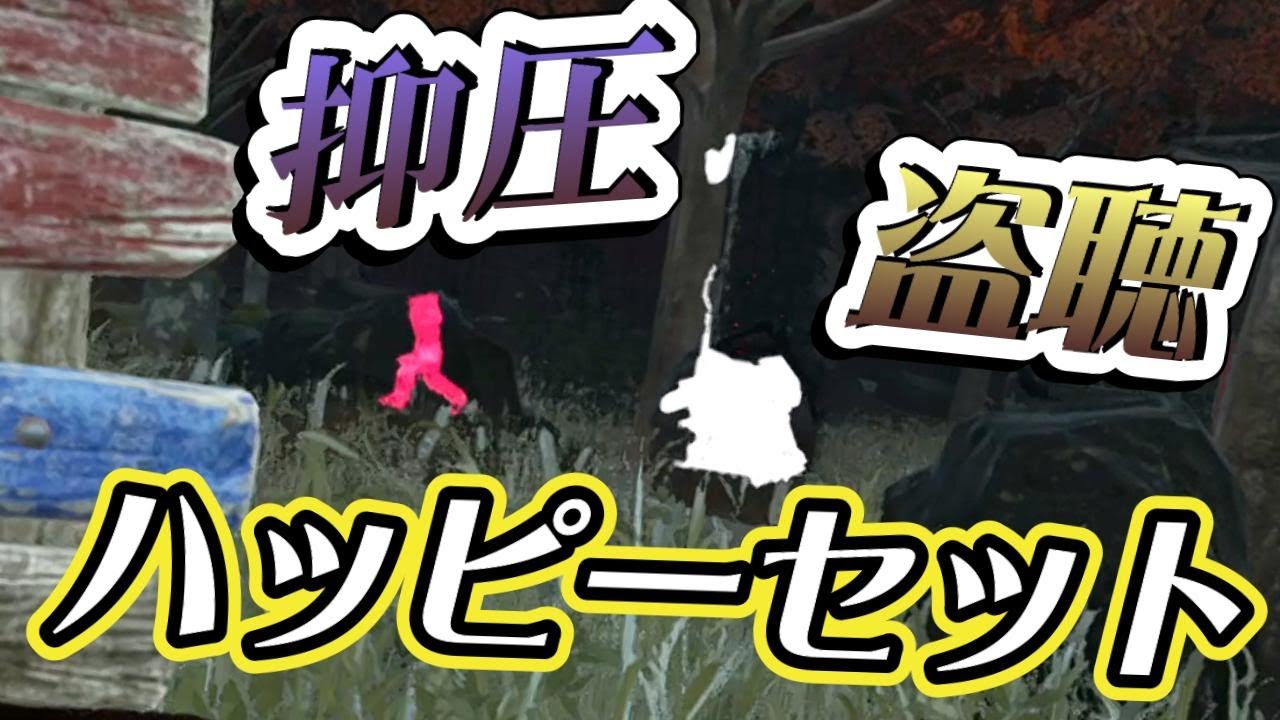 だってカオシャがやれって言う構成で送り出すから-Dead by Daylight【カオスシャッフル】