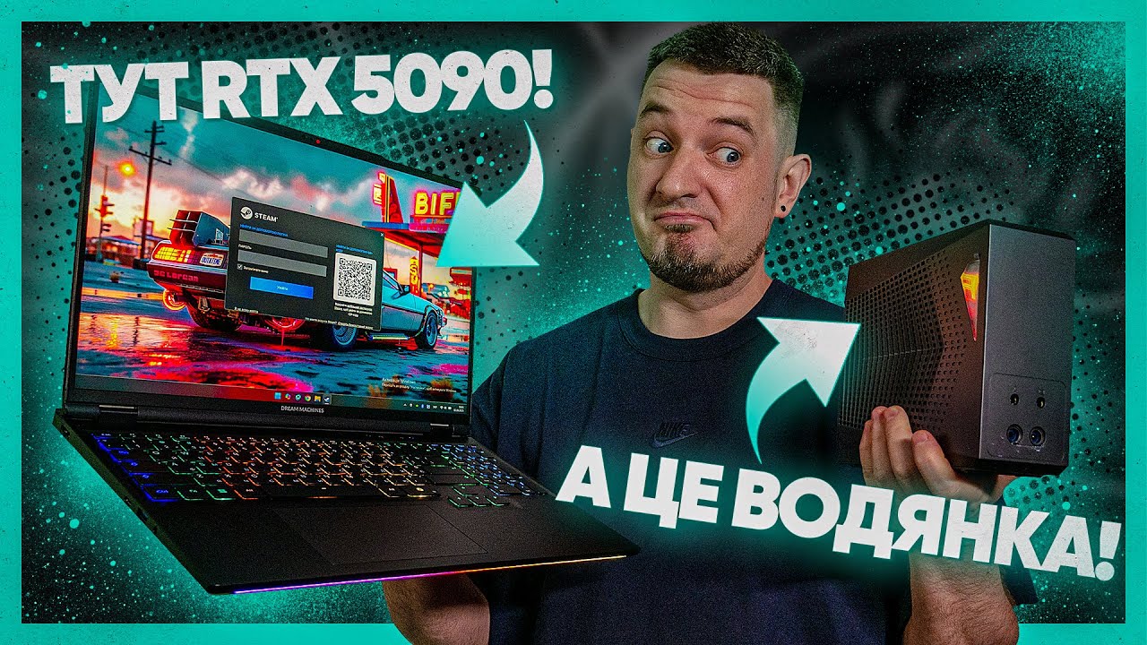 Ноутбук з водяним охолодженням і RTX 5090! Огляд Dream Machines RX5090-16UA27