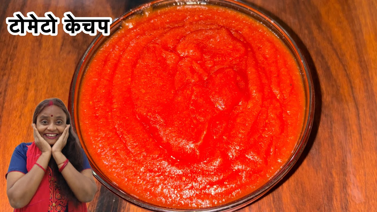 टोमेटो केचप घर पर कैसे बनाते हैं होममेड टमाटर सॉस How to make tamatar sauce