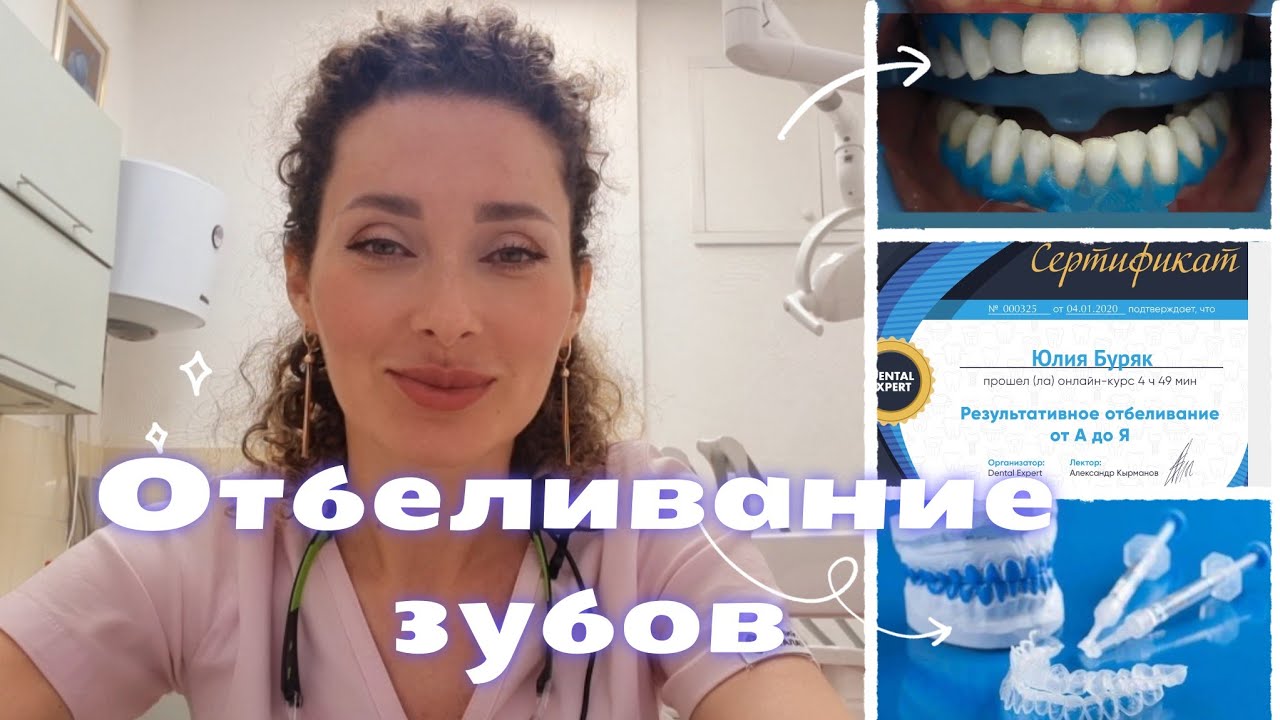 🤍ОТБЕЛИВАНИЕ ЗУБОВ🦷/Делать или нет?/Мнение стоматолога #отбеливаниезубов  #стоматология #белыезубы