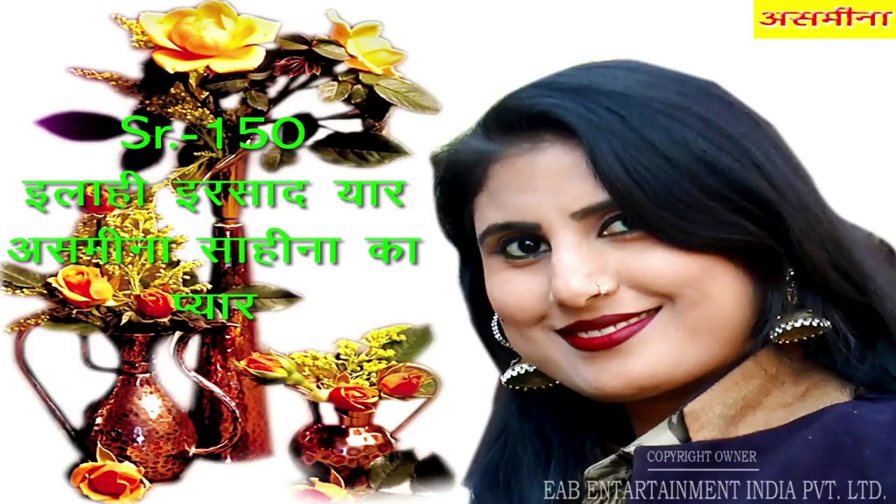 देखण असमीना तेयरो नाच दूर सू दुनिया आवे FULL HD asmeena new mewati video 2018