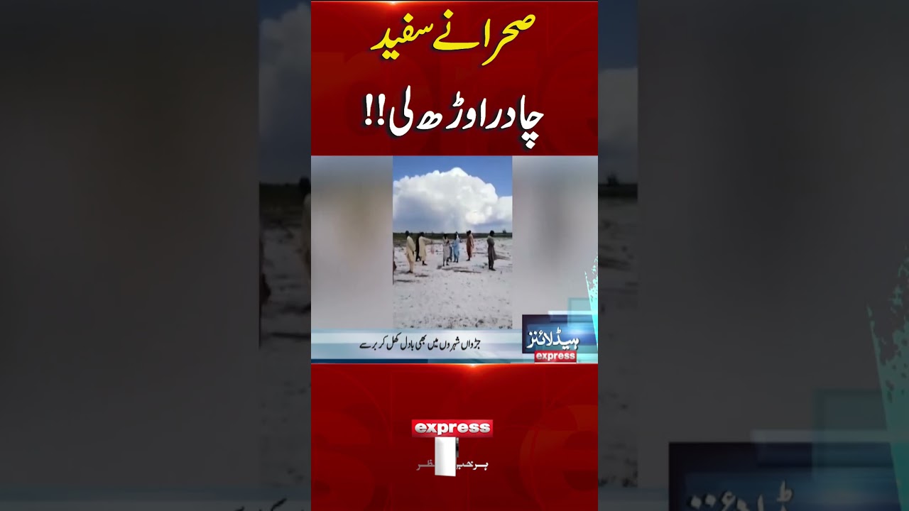 Massive Hail in Sindh Desert Area | Rare Weather Phenomenon | Pakistan News