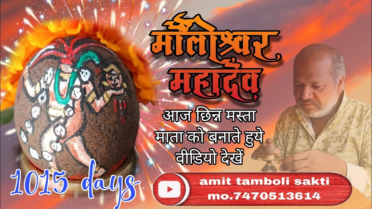 Maulishwar Mahadev Shringar 