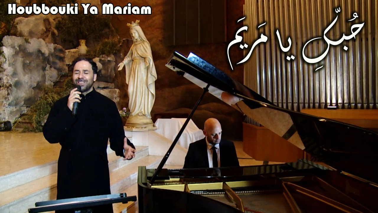 حُبّكِ يا مريم (سلام لك يا مريم) - الأب بيتر حنا