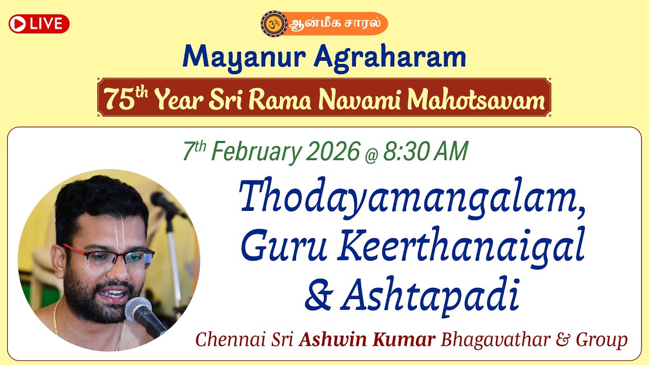 Thodayamangalam, Guru Keerthanaigal & Ashtapadi | Sri Ashwin Kumar Bhagavathar | Mayanur Agraharam