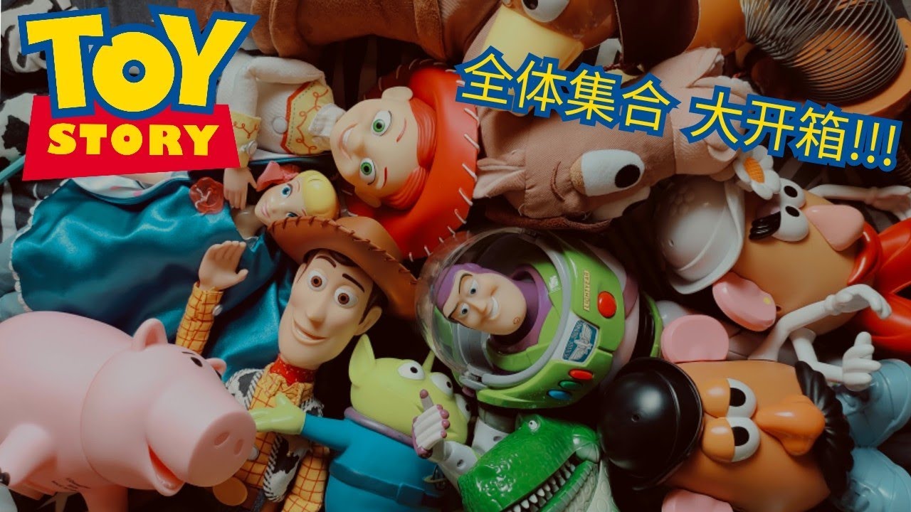 開箱 | 玩具總動員4 TOY STORY 4 全体集合 一次开完所有角色！[COLLECTION]