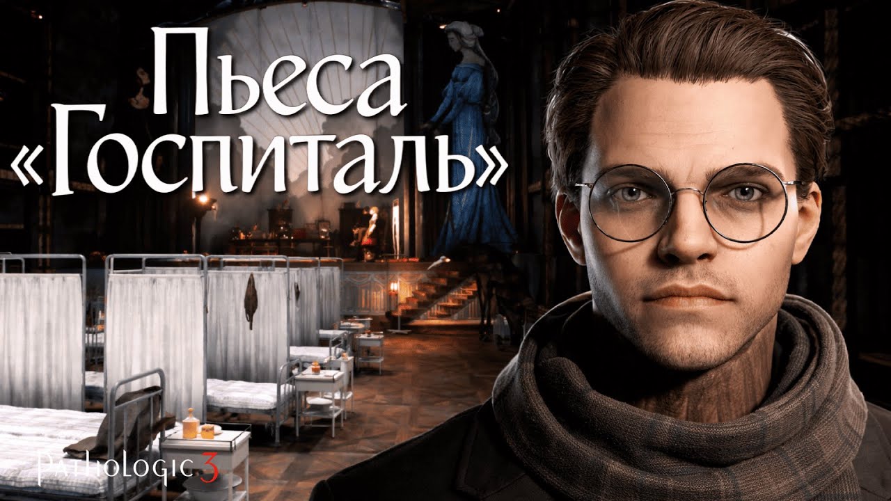 КАК МОЖНО ВЕЗДЕ УСПЕТЬ?! | Pathologic 3 - Мор 3 | Прохождение #4