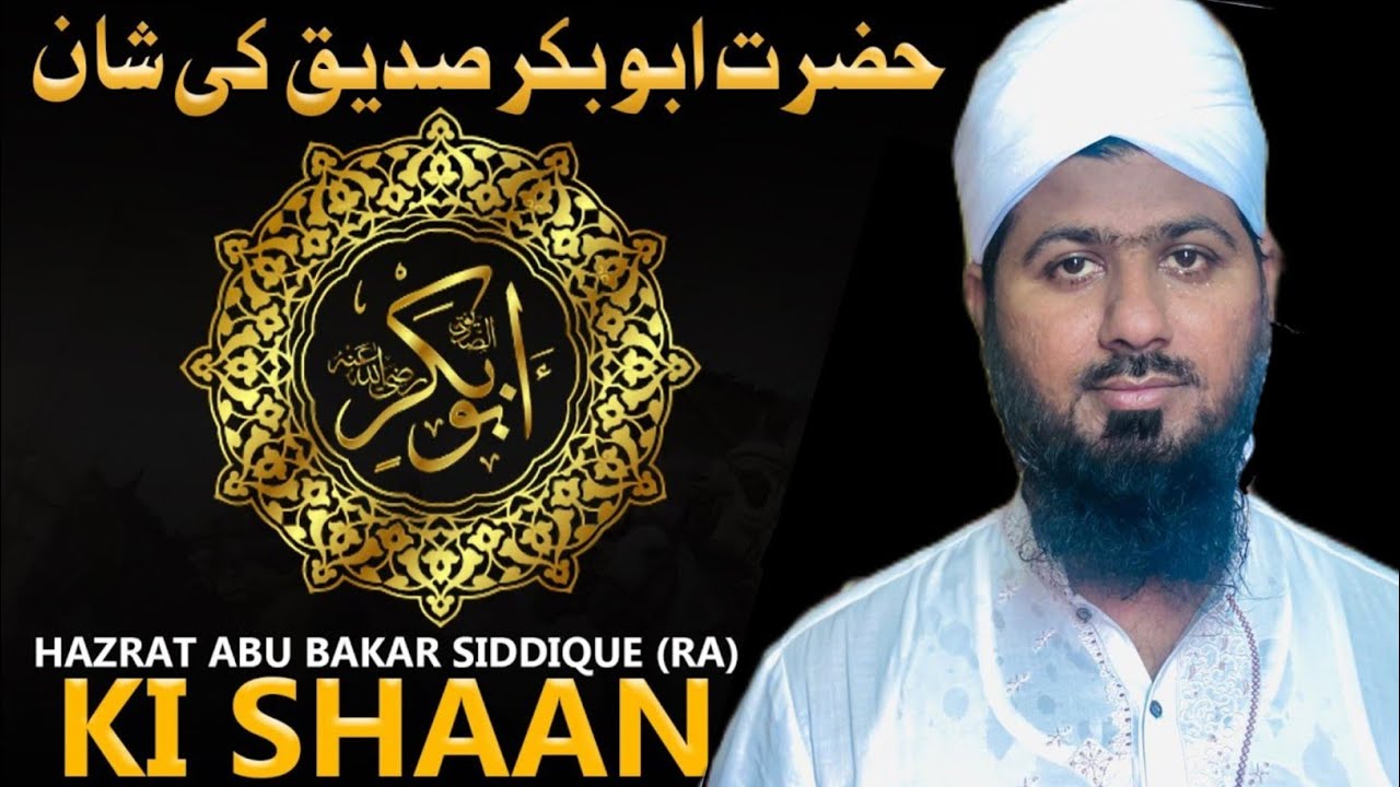 Hazrat Abu Bakar Siddique (RA) Ki Shaan | New Bayan 2025 | Islamic Masail