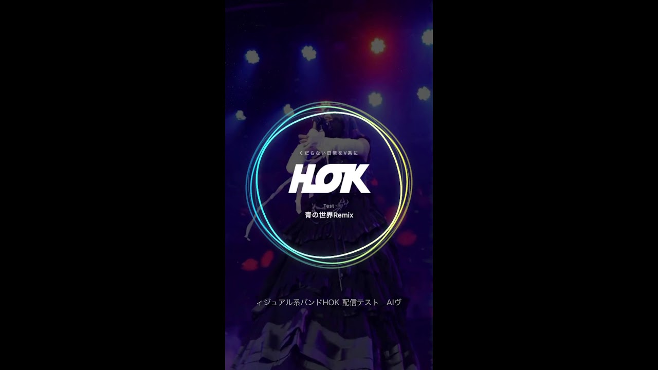 [ 配信テスト] AIヴィジュアル系バンドHOK