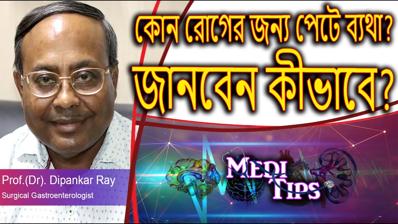 Abdominal (Stomach) Pain: Causes & When to See a Doctor || Prof(Dr) Dipankar Ray || Gastroenterology