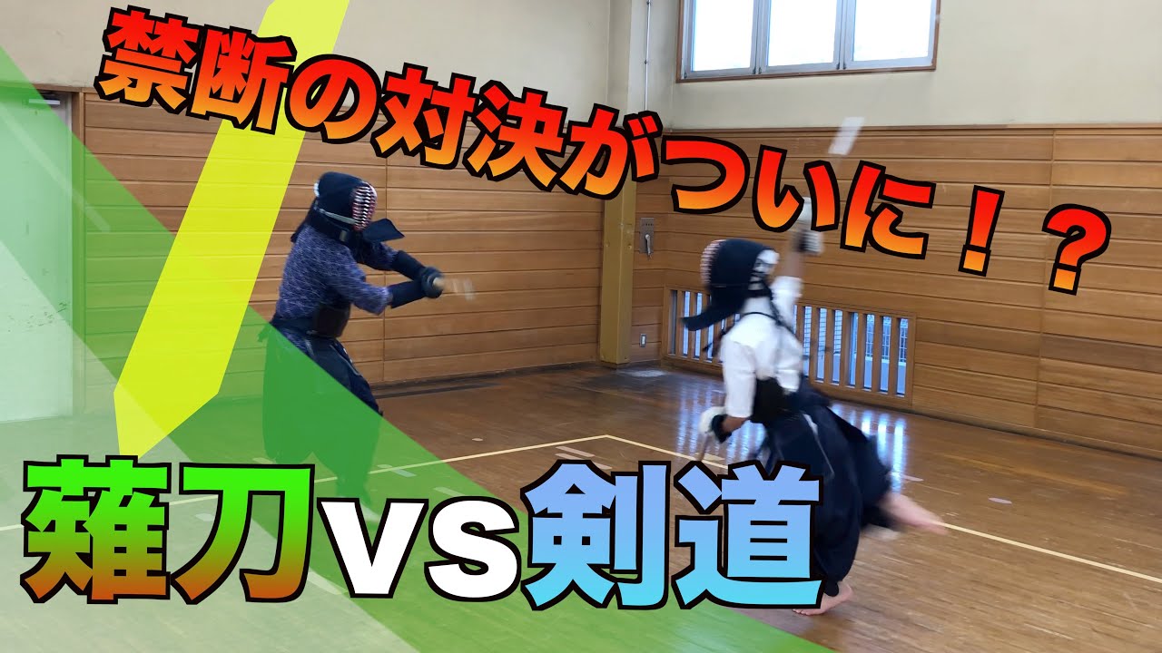 【ガチ団体戦】永遠の謎「剣道と薙刀（なぎなた）どっちが強いの？」を対決で検証！｜kendo vs naginata