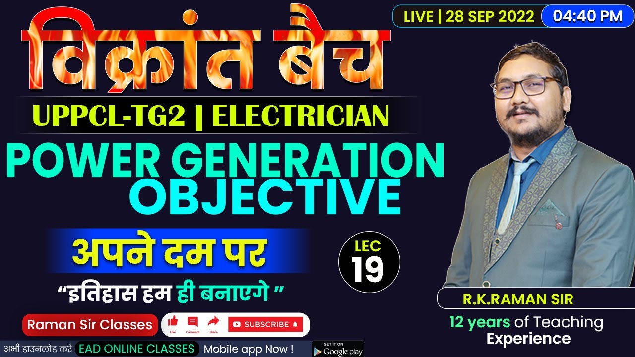 #19 | POWER GENERATION OBJECTIVES | विक्रांत बैच | Imp. for Uppcl-tg2 2022 Electrician By RAMAN SIR