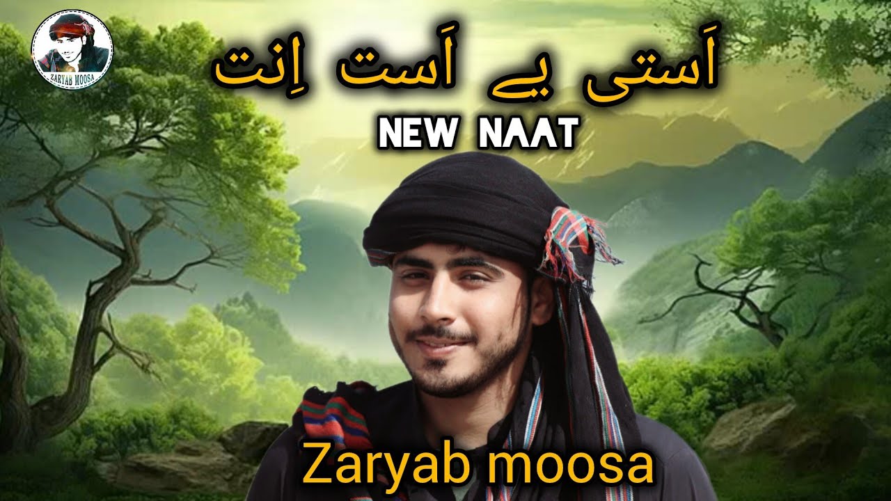 New Ramadan Kalam // Astheye Asthen //Zaryab Moosa # Balochi Naat # Balochistan