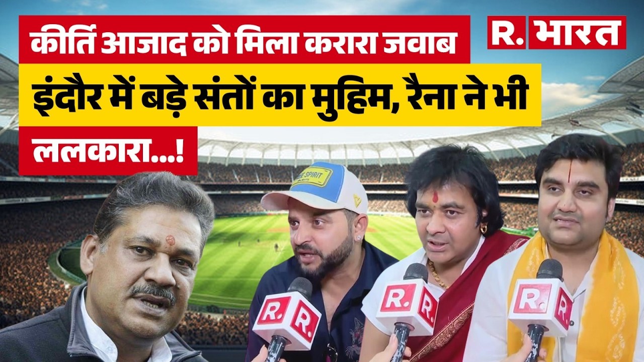 Sanatan Premier League:Indore में संतों का दम, बल्ले से सनातन की शक्ति, कीर्ति आजाद को रैना का जवाब!