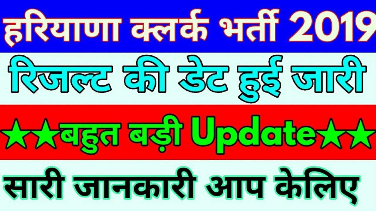 Hssc clerk Result 2019 | Hssc clerk cut off category wise | Haryana clerk Result 2019 | #hsscclerk |