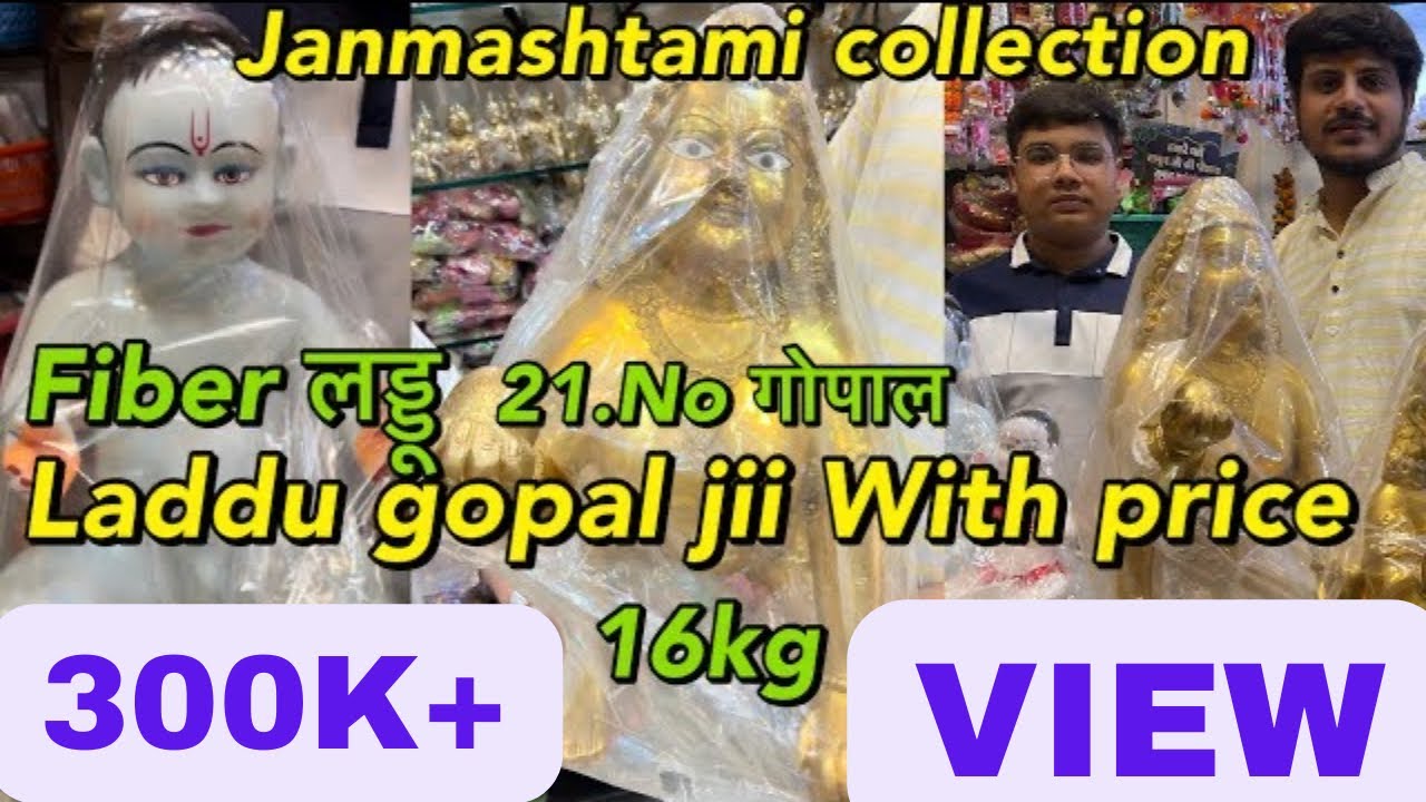 JANMASHTAMI 2025 : Laddu gopal ji with price, Fiber लड्डू गोपाल, 21NO. लड्डू wholesale Price 😍🛍🧿