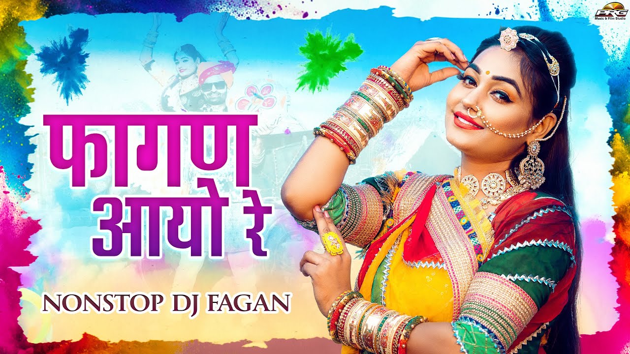 Holi 2026 Special: फागण आयो रे | Best Rajasthani Fagan Songs | Nonstop DJ Fagan 2026 | Fagan Aayo Re