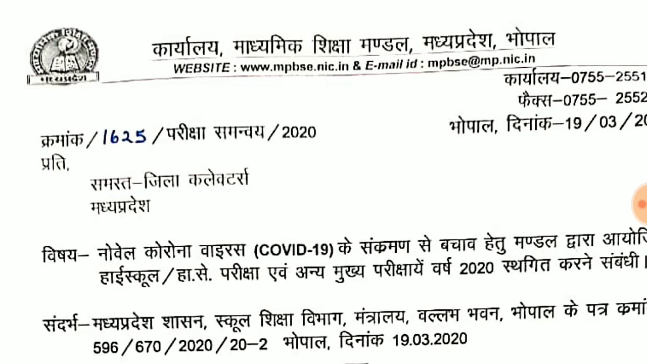 MP board exam postponed|| class 10th and class 12th board exam postponed