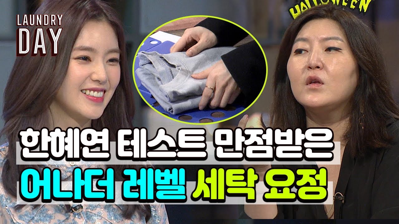 자취러들이라면 본받아야할 아이린 클라스👍 다림질부터 세탁까지 한혜연이 인정한 실력이라구연❤ | #관심가는혼종_런드리데이 | #Diggle