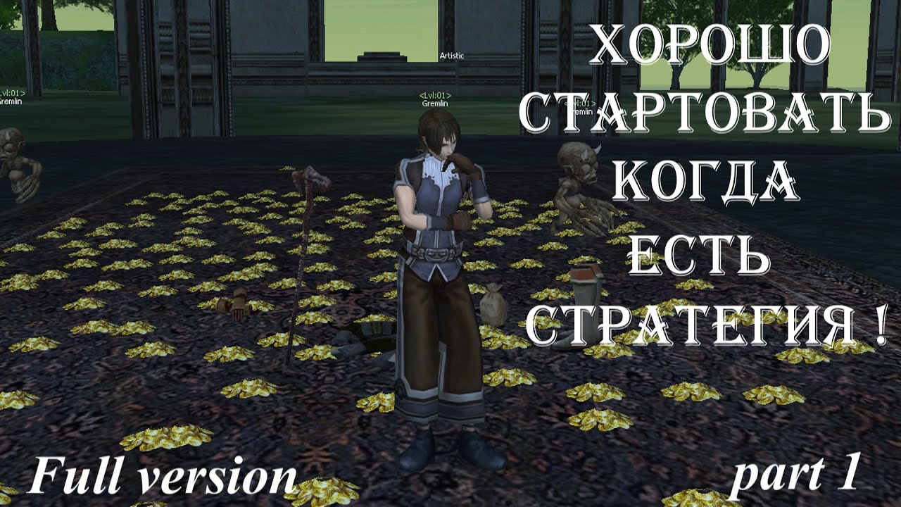 L2 Interlude x1 старт без просадки за 