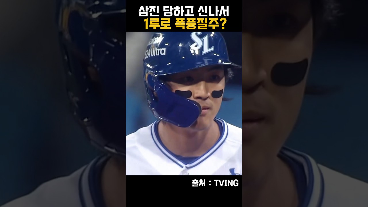 [2024 KBO] 1루로 폭풍질주?