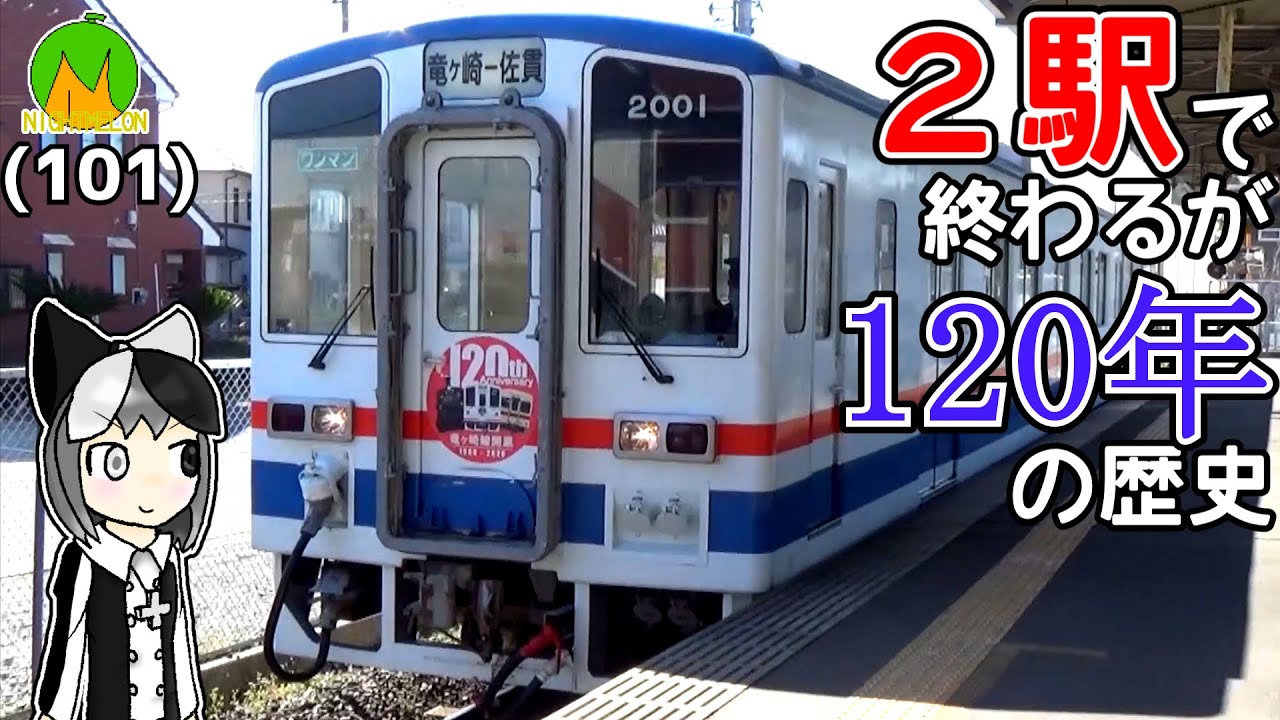 【120年の歴史】絶対2駅で終わる路線、関東鉄道竜ヶ崎線に乗ろう！