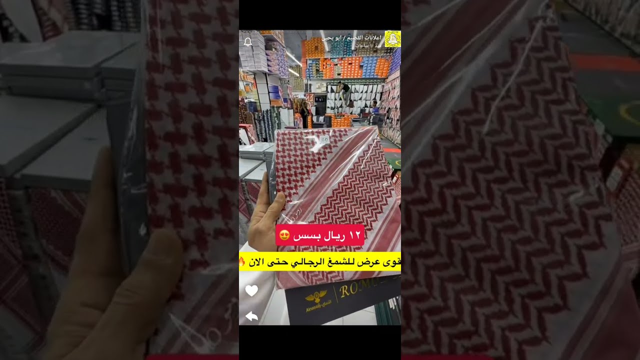 الشماغ الرسمي للمستلزمات الرجالية | عروض رائعة | إعلانكم 2026/3/11