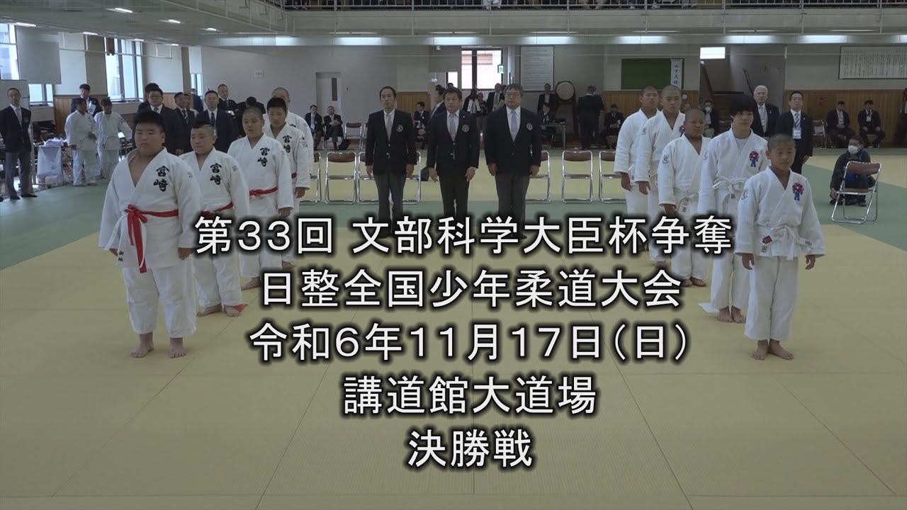 第33回日整全国少年柔道大会決勝戦