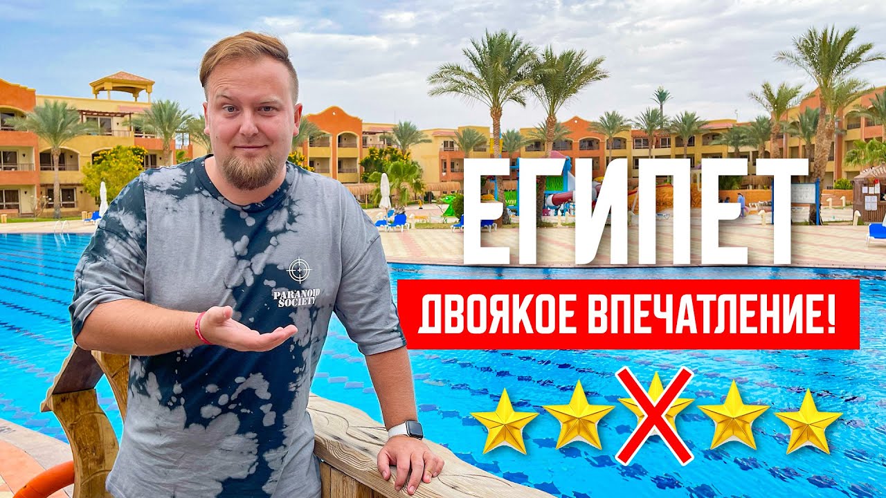 Египет. Двоякое впечатление! Не тянет на 5* отель Regency Plaza. Шарм эль Шейх