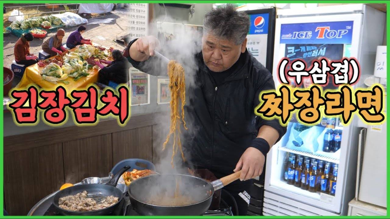 김장김치 맛있게 먹으려고 짜장라면 & 우삼겹 굽기(ft.처갓집 김장후기, 우리 둘째형ㅠ 사기 당할뻔 했슈)