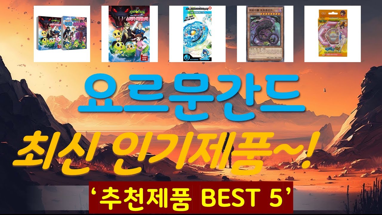 요르문간드 추천, 이게 드디어 출시됨 가성비 TOP5