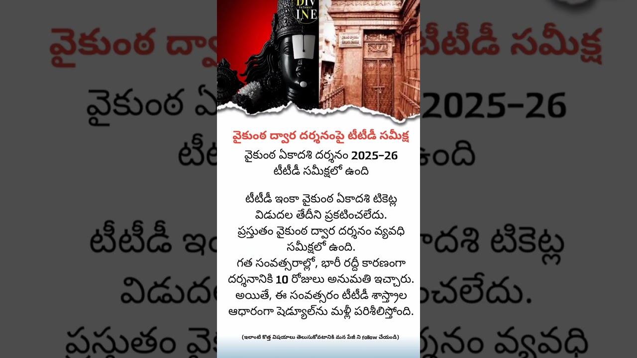 Big News for Tirupati Devotees  | Vaikunta Ekadasi 2025-26 Latest TTD Update
