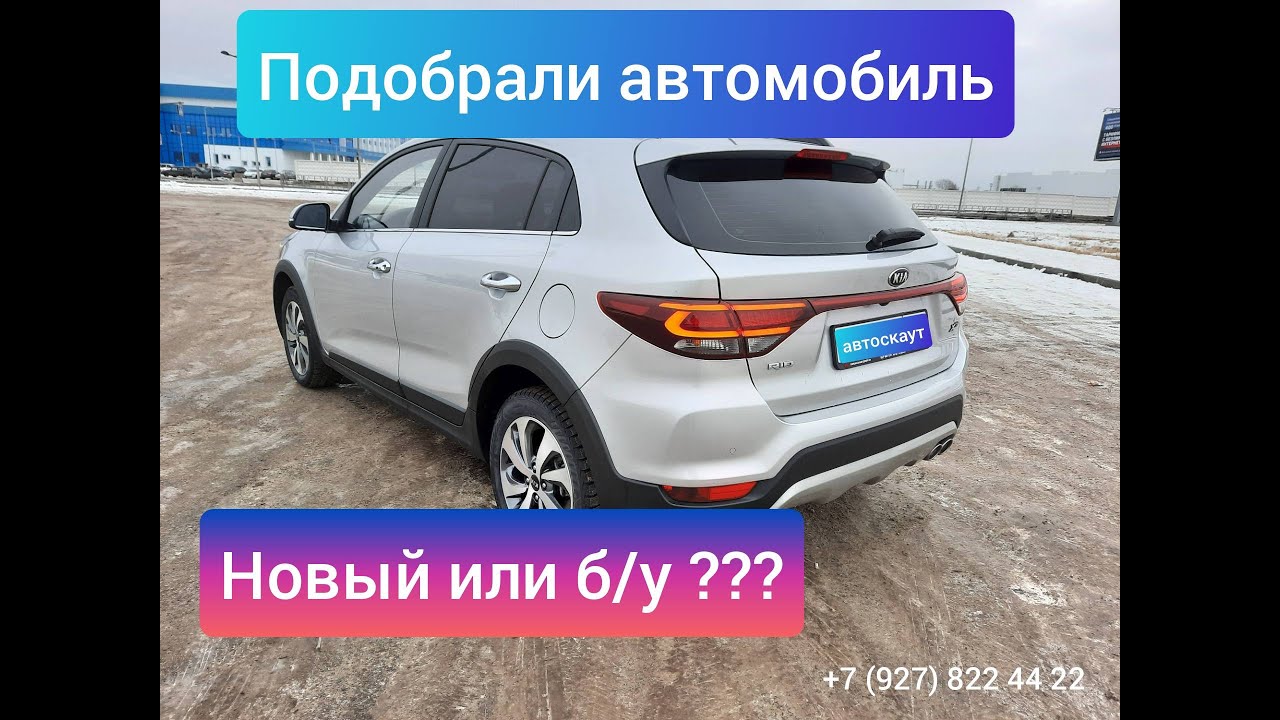 Kia Rio X-line (Premium) короткий обзор | Автоподбор Ульяновск