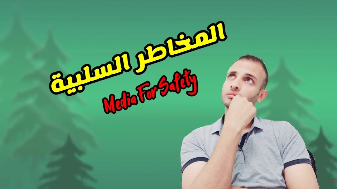 المخاطر السلبية
