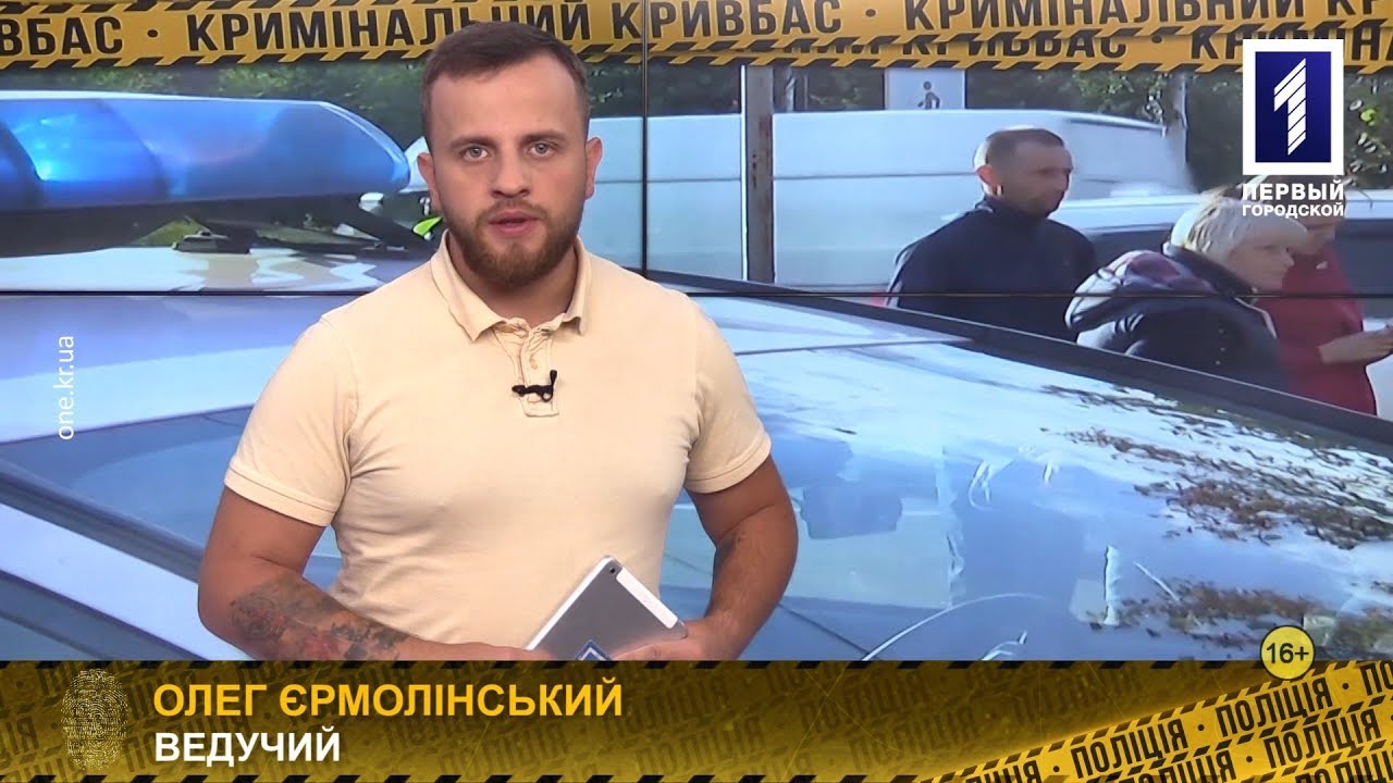 Кримінальний Кривбас. Випуск 97