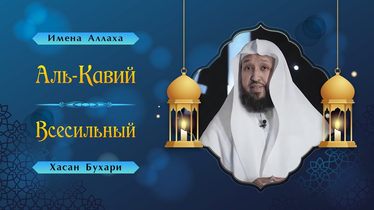 Имена Аллаха | 